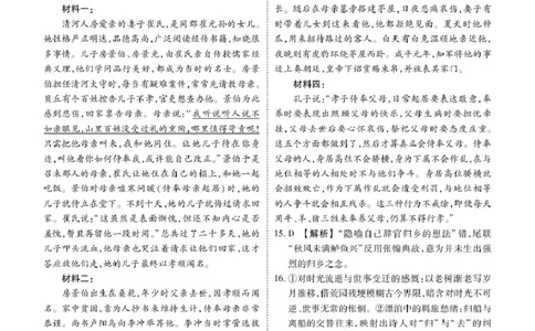 高三语文答案（2026届高三年级9月份联考）(4)_2025年10月_251001广东衡水金卷2026届高三年级9月份联考（全科）_广东省衡水金卷2025-2026学年高三上学期9月月考语文试题（含答案）