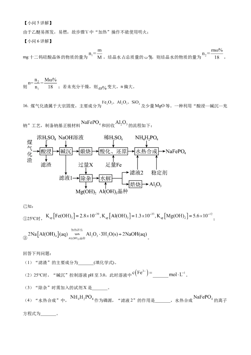 2024年贵州高考真题化学试题（解析版）_高考真题全网收集_化学_2024年新高考贵州卷化学高考真题解析（参考版）