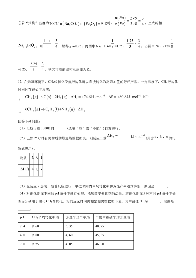 2024年贵州高考真题化学试题（解析版）_高考真题全网收集_化学_2024年新高考贵州卷化学高考真题解析（参考版）