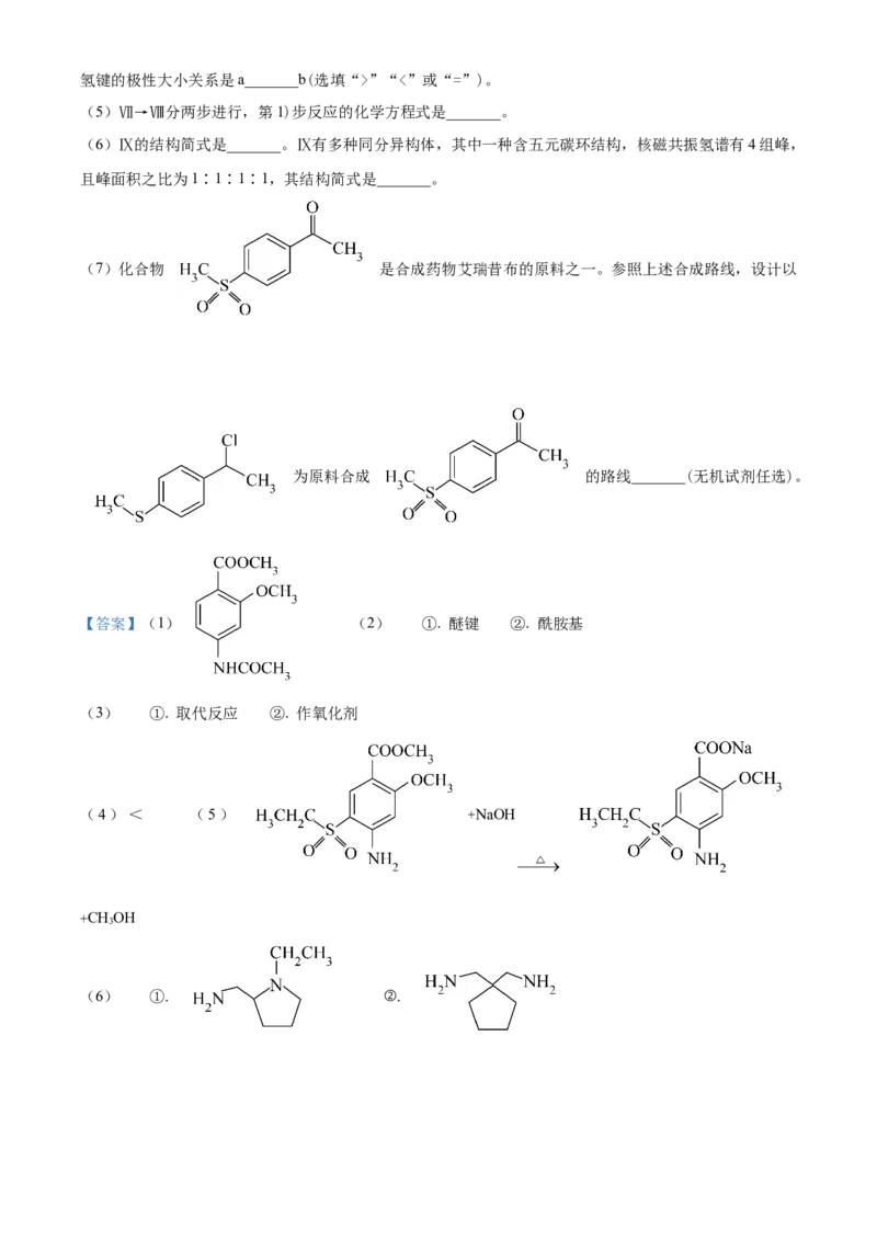 2024年贵州高考真题化学试题（解析版）_高考真题全网收集_化学_2024年新高考贵州卷化学高考真题解析（参考版）