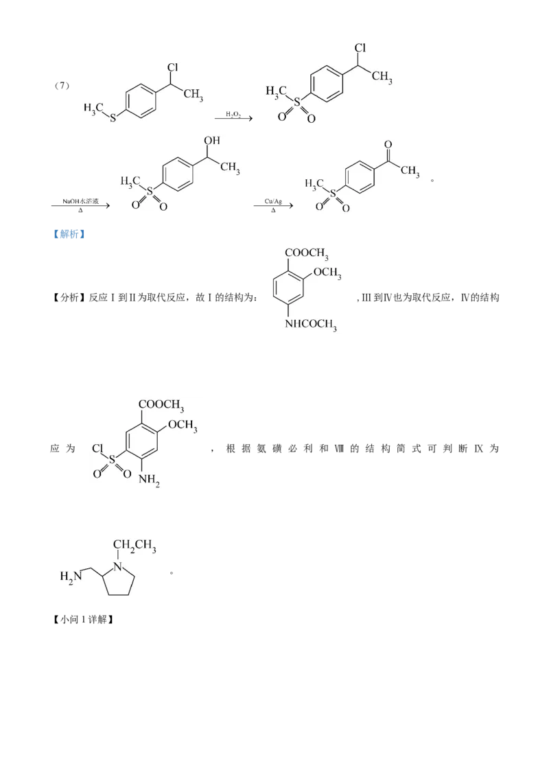 2024年贵州高考真题化学试题（解析版）_高考真题全网收集_化学_2024年新高考贵州卷化学高考真题解析（参考版）