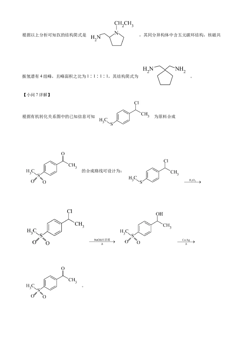 2024年贵州高考真题化学试题（解析版）_高考真题全网收集_化学_2024年新高考贵州卷化学高考真题解析（参考版）