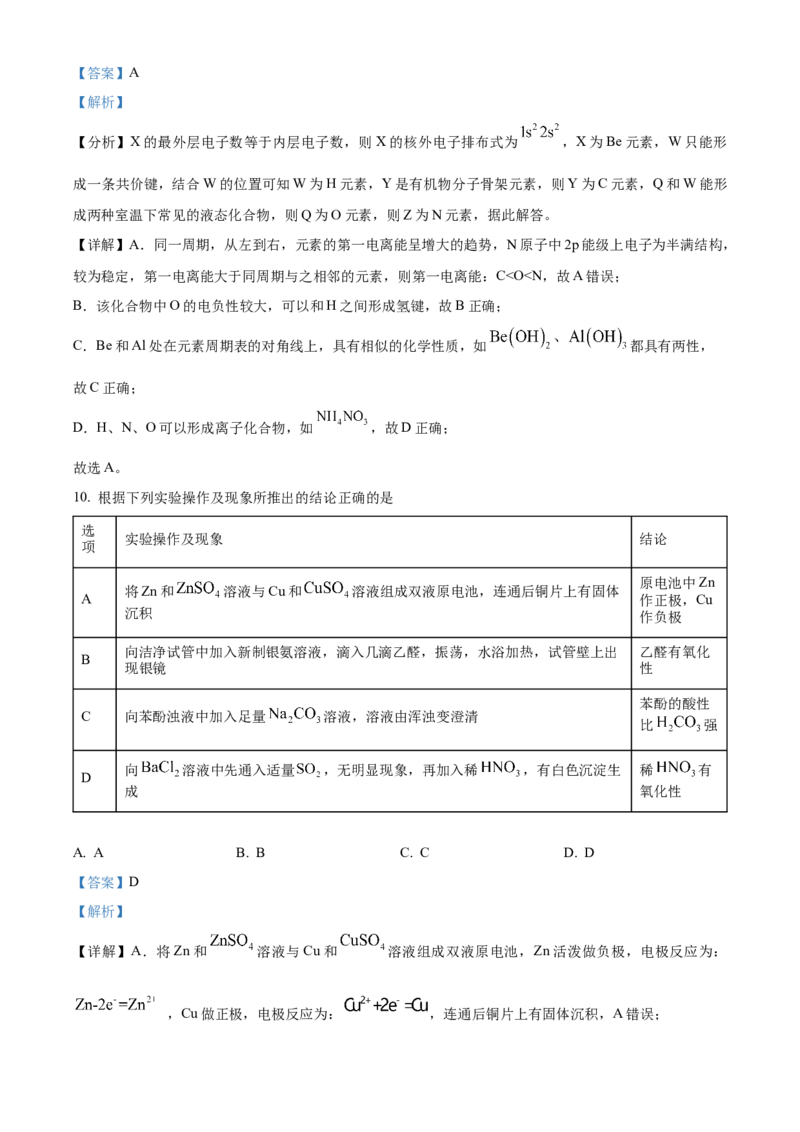 2024年贵州高考真题化学试题（解析版）_高考真题全网收集_化学_2024年新高考贵州卷化学高考真题解析（参考版）