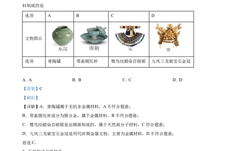 2024年贵州高考真题化学试题（解析版）_高考真题全网收集_化学_2024年新高考贵州卷化学高考真题解析（参考版）