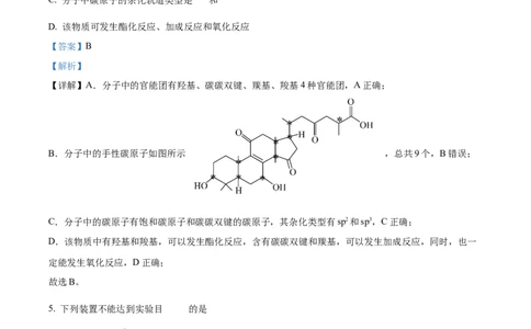 2024年贵州高考真题化学试题（解析版）_高考真题全网收集_化学_2024年新高考贵州卷化学高考真题解析（参考版）