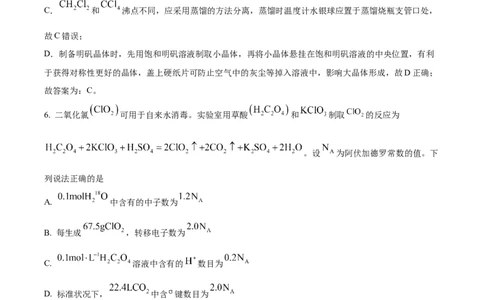 2024年贵州高考真题化学试题（解析版）_高考真题全网收集_化学_2024年新高考贵州卷化学高考真题解析（参考版）