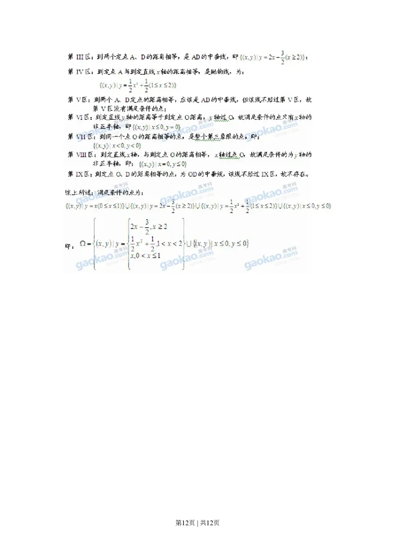 2011年高考数学试卷（理）（上海）（解析卷）_数学历年高考真题_新&middot;PDF版2008-2025&middot;高考数学真题_数学（按年份分类）2008-2025_2011&middot;高考数学真题