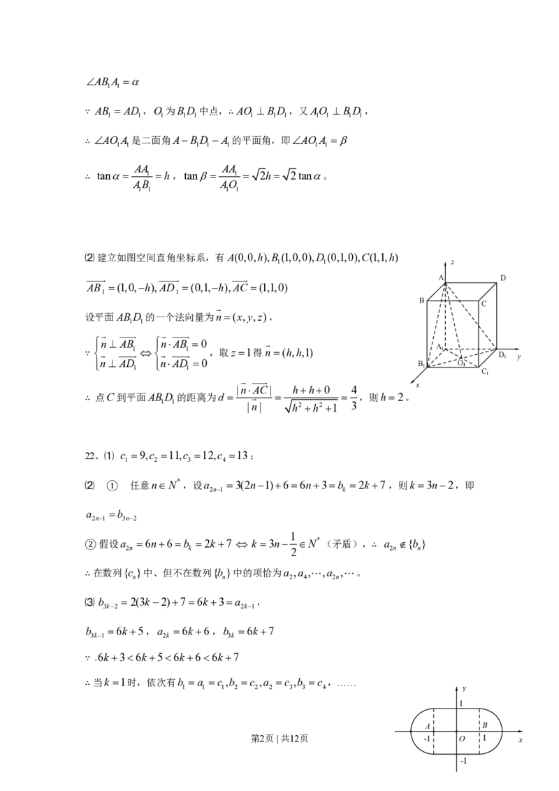 2011年高考数学试卷（理）（上海）（解析卷）_数学历年高考真题_新&middot;PDF版2008-2025&middot;高考数学真题_数学（按年份分类）2008-2025_2011&middot;高考数学真题
