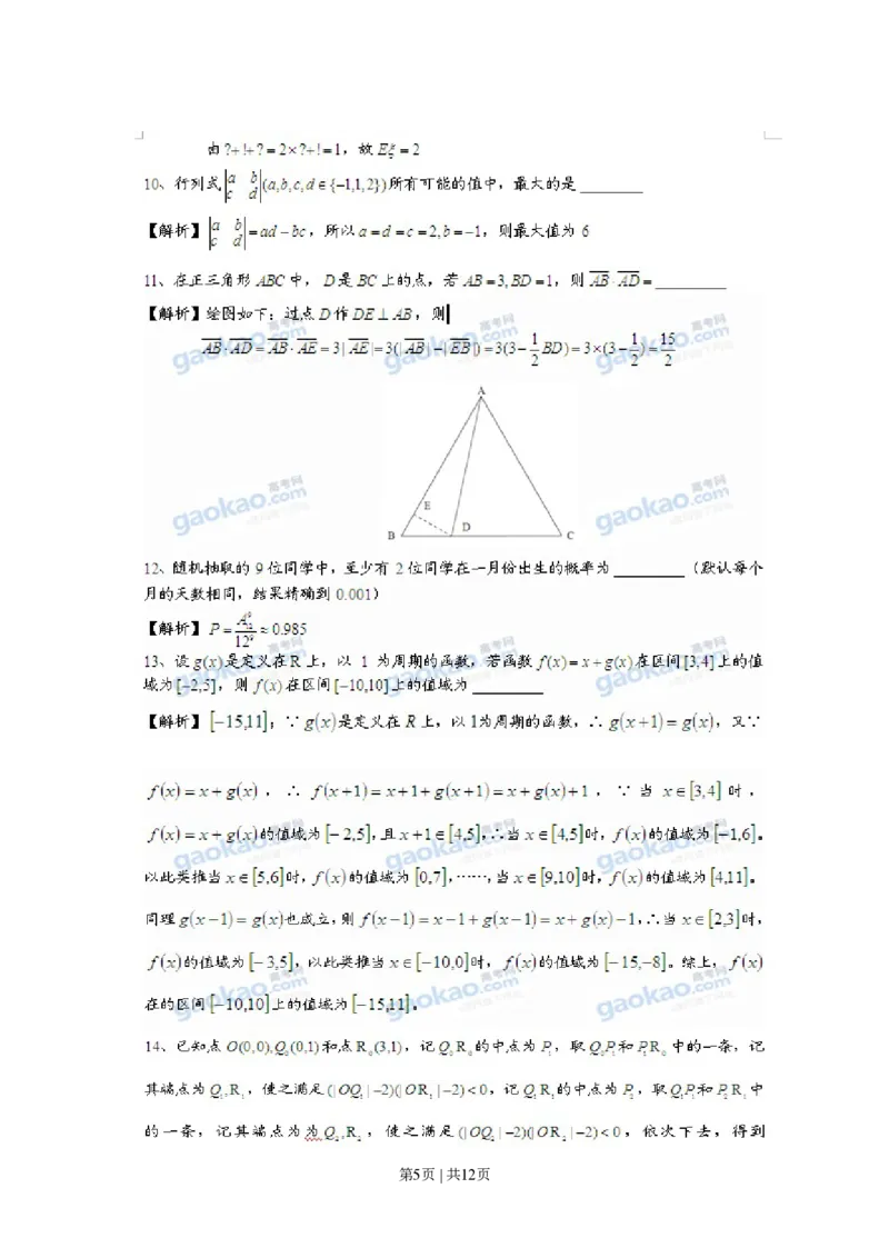 2011年高考数学试卷（理）（上海）（解析卷）_数学历年高考真题_新&middot;PDF版2008-2025&middot;高考数学真题_数学（按年份分类）2008-2025_2011&middot;高考数学真题