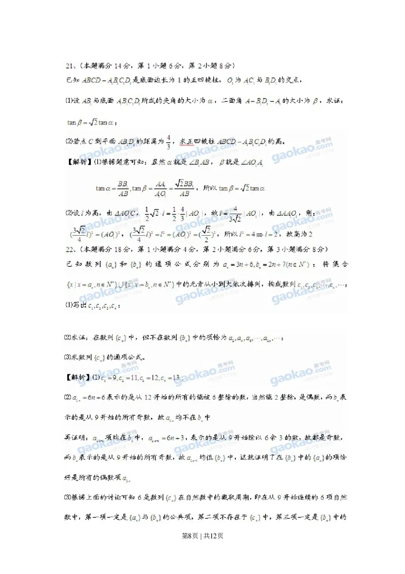 2011年高考数学试卷（理）（上海）（解析卷）_数学历年高考真题_新&middot;PDF版2008-2025&middot;高考数学真题_数学（按年份分类）2008-2025_2011&middot;高考数学真题