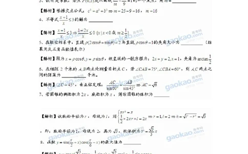 2011年高考数学试卷（理）（上海）（解析卷）_数学历年高考真题_新&middot;PDF版2008-2025&middot;高考数学真题_数学（按年份分类）2008-2025_2011&middot;高考数学真题