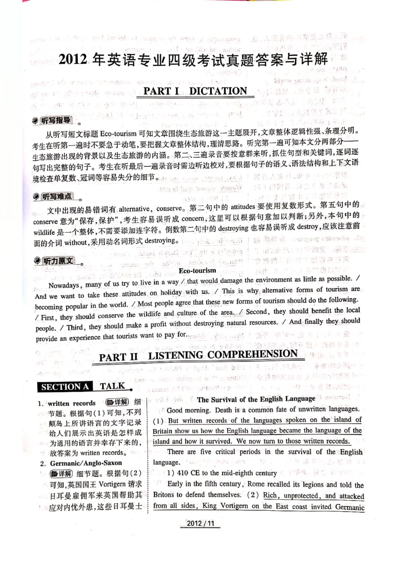2012年答案解析_2025专四专八真题及备考资料_2009-2024专四真题+备考资料_历年2009-2023专四真题及答案PDF_专四答案解析