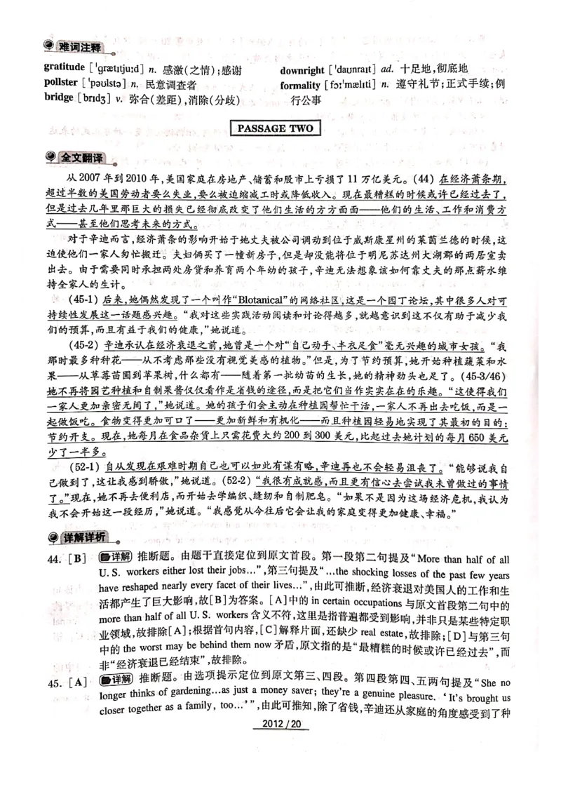2012年答案解析_2025专四专八真题及备考资料_2009-2024专四真题+备考资料_历年2009-2023专四真题及答案PDF_专四答案解析