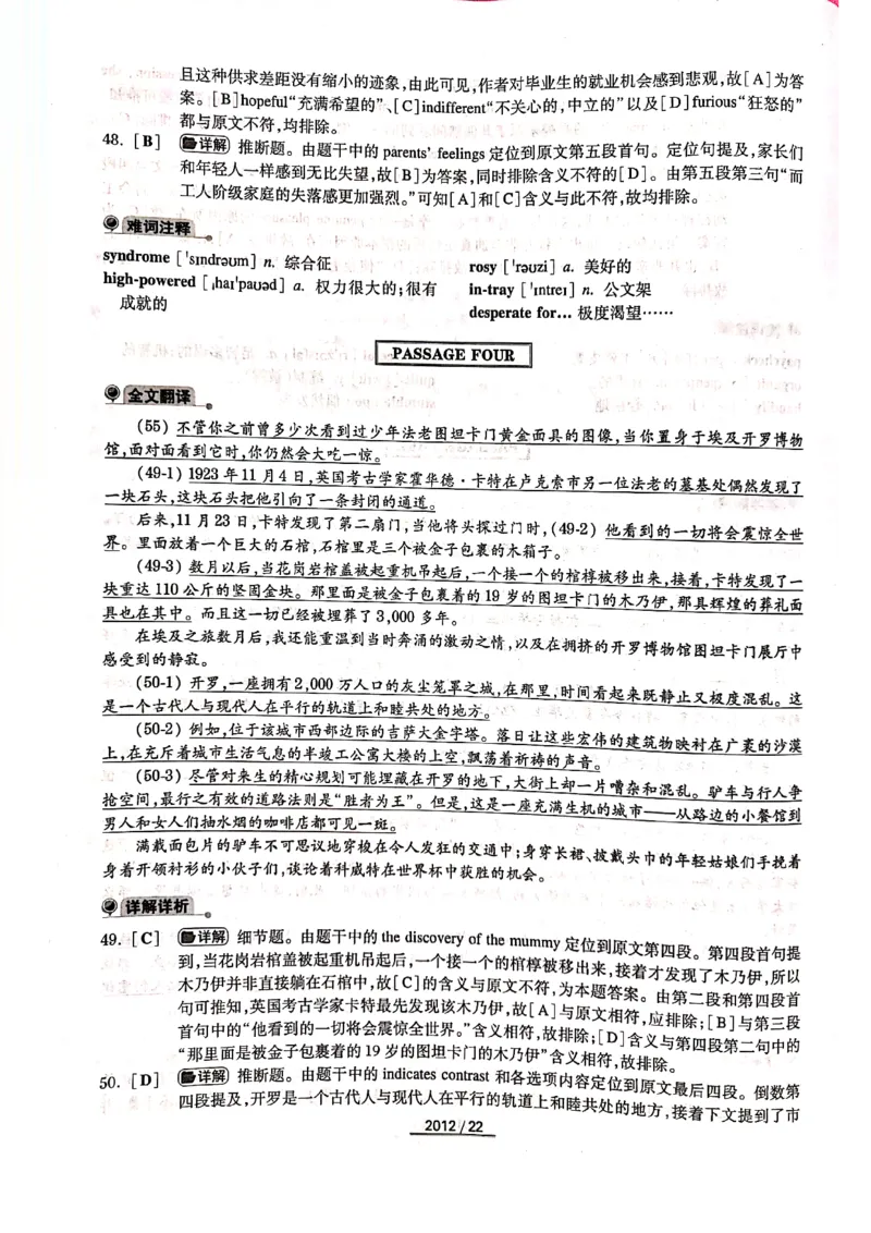 2012年答案解析_2025专四专八真题及备考资料_2009-2024专四真题+备考资料_历年2009-2023专四真题及答案PDF_专四答案解析