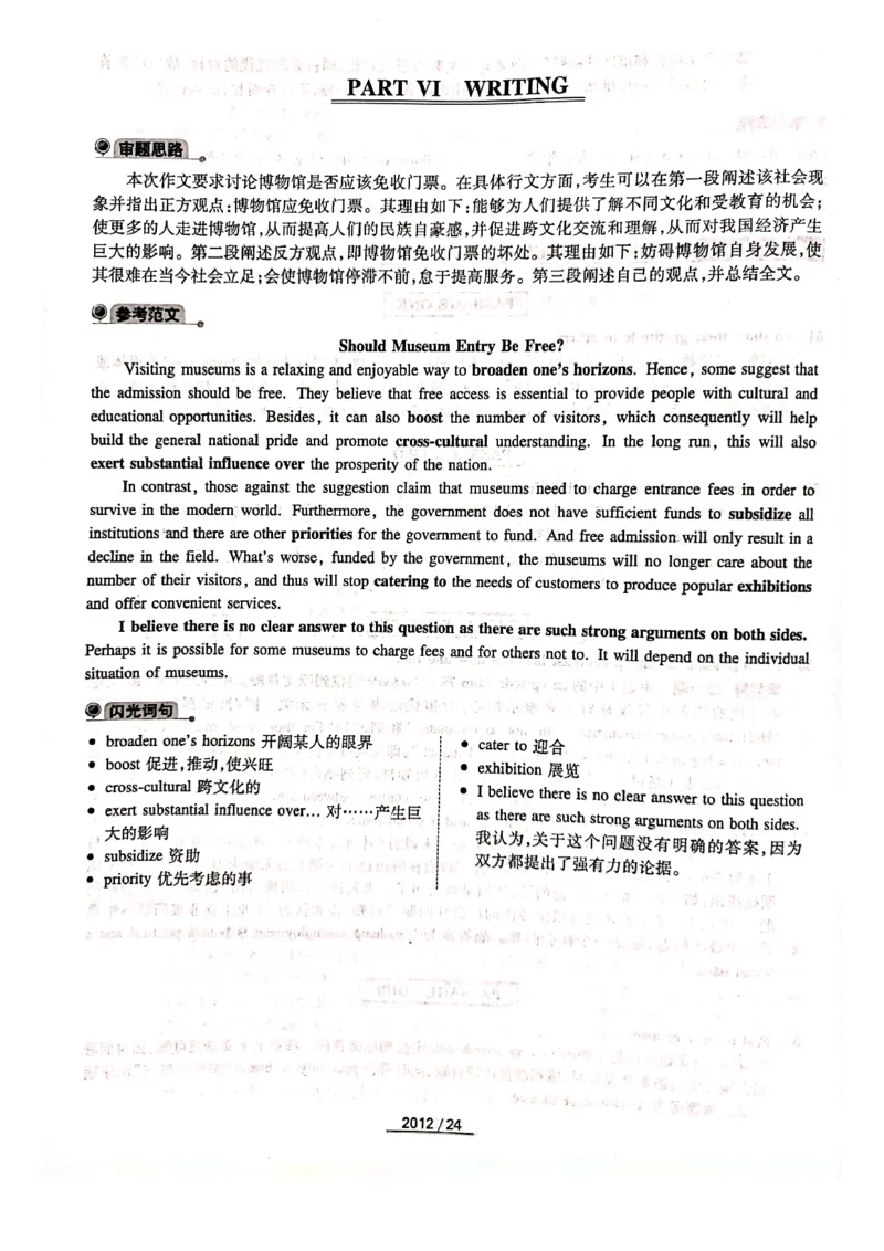 2012年答案解析_2025专四专八真题及备考资料_2009-2024专四真题+备考资料_历年2009-2023专四真题及答案PDF_专四答案解析