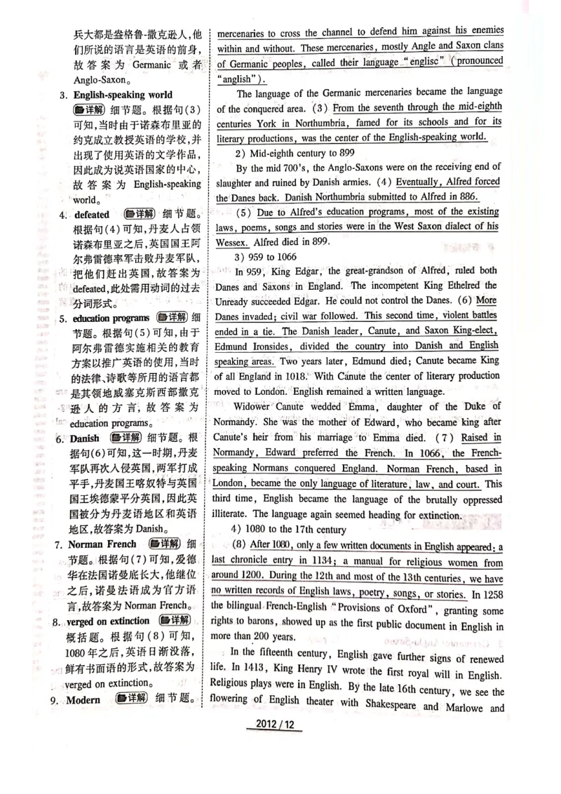 2012年答案解析_2025专四专八真题及备考资料_2009-2024专四真题+备考资料_历年2009-2023专四真题及答案PDF_专四答案解析
