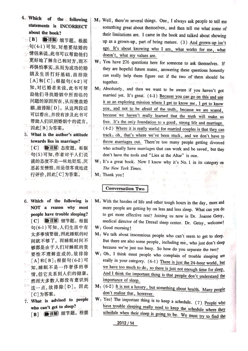 2012年答案解析_2025专四专八真题及备考资料_2009-2024专四真题+备考资料_历年2009-2023专四真题及答案PDF_专四答案解析
