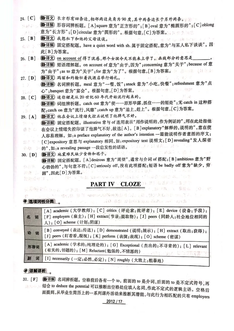 2012年答案解析_2025专四专八真题及备考资料_2009-2024专四真题+备考资料_历年2009-2023专四真题及答案PDF_专四答案解析