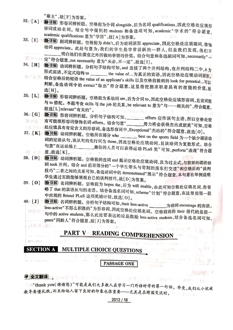 2012年答案解析_2025专四专八真题及备考资料_2009-2024专四真题+备考资料_历年2009-2023专四真题及答案PDF_专四答案解析