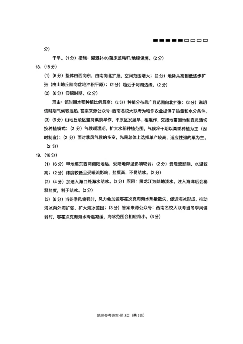 地理答案-云南师大附中2026届高三1月高考适应性月考卷（六）(1)_2026年1月_260118云南师大附中2026届高三1月高考适应性月考卷（六）