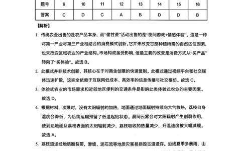 地理答案-云南师大附中2026届高三1月高考适应性月考卷（六）(1)_2026年1月_260118云南师大附中2026届高三1月高考适应性月考卷（六）