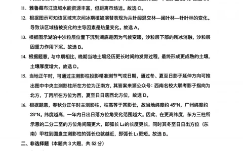 地理答案-云南师大附中2026届高三1月高考适应性月考卷（六）(1)_2026年1月_260118云南师大附中2026届高三1月高考适应性月考卷（六）