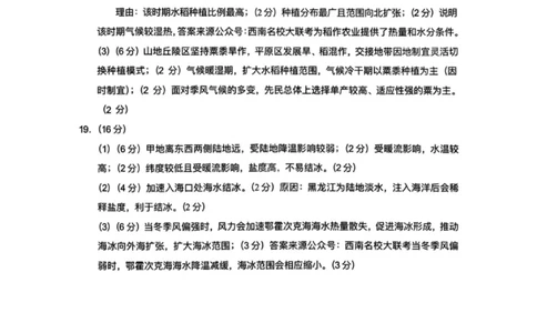 地理答案-云南师大附中2026届高三1月高考适应性月考卷（六）(1)_2026年1月_260118云南师大附中2026届高三1月高考适应性月考卷（六）