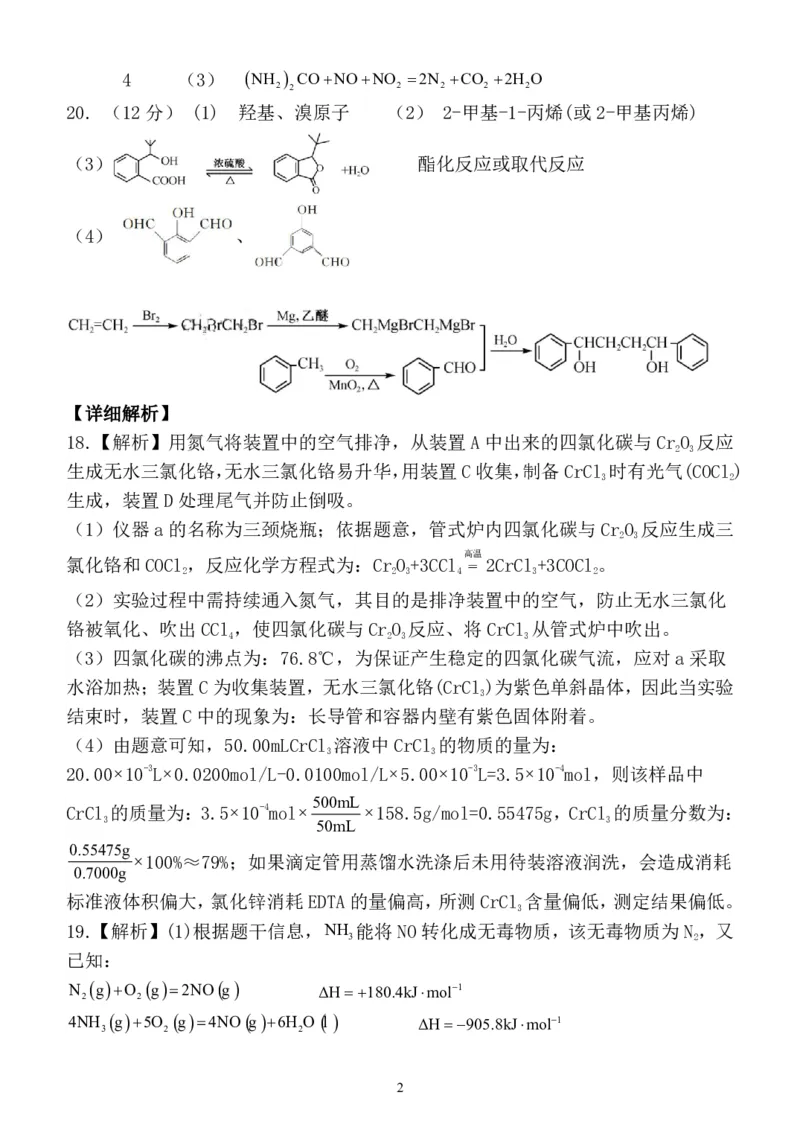 山东省菏泽市定陶区明德学校（山大附中实验学校）2022-2023学年高三上学期开学考试化学试题(1)_2023年8月_028月合集