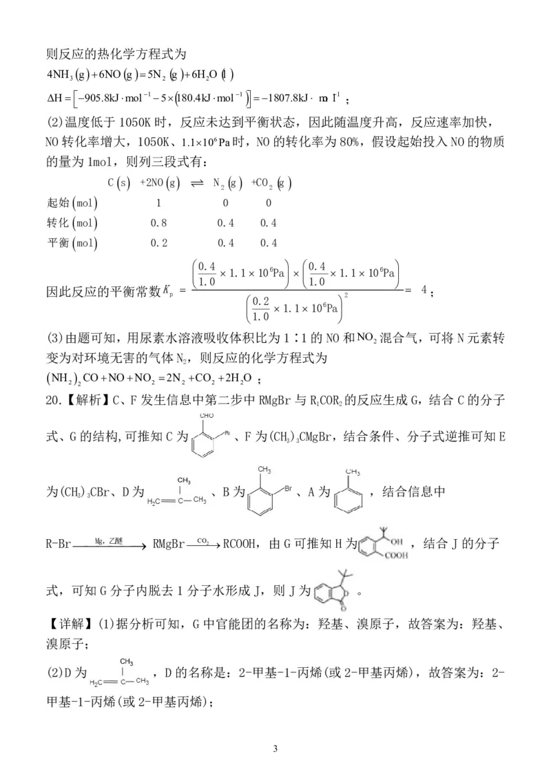 山东省菏泽市定陶区明德学校（山大附中实验学校）2022-2023学年高三上学期开学考试化学试题(1)_2023年8月_028月合集