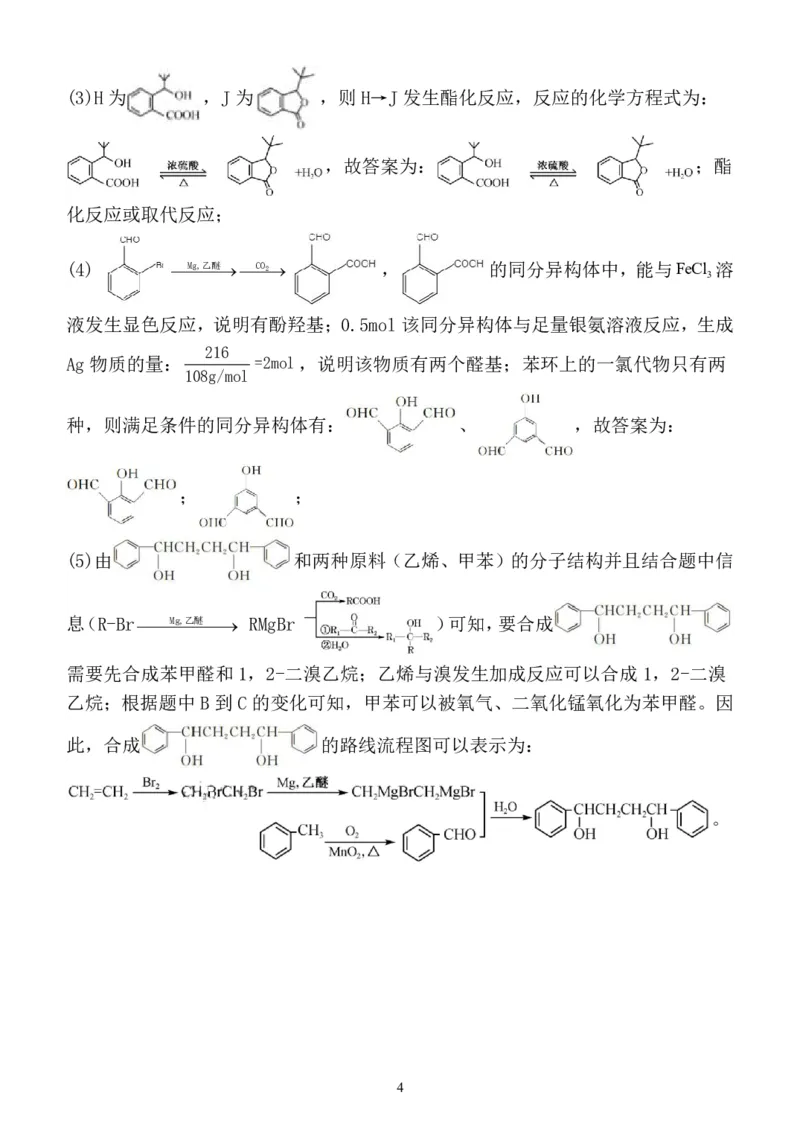 山东省菏泽市定陶区明德学校（山大附中实验学校）2022-2023学年高三上学期开学考试化学试题(1)_2023年8月_028月合集