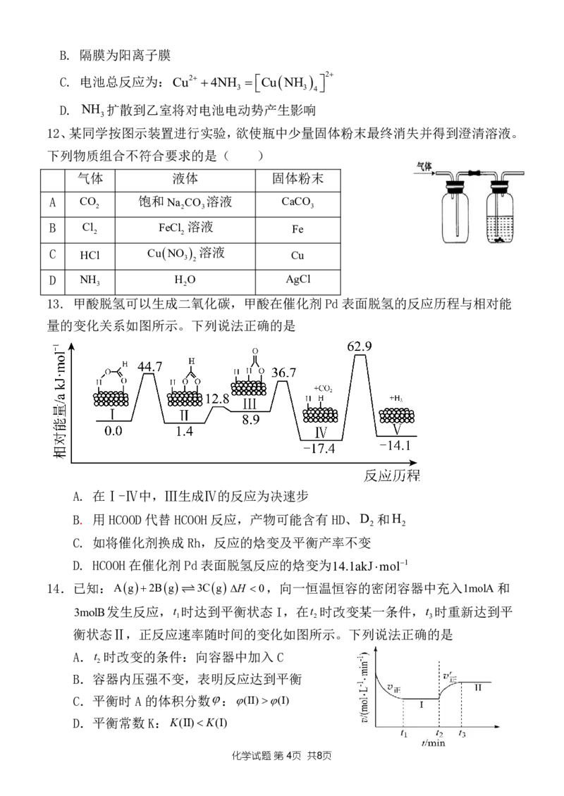 山东省菏泽市定陶区明德学校（山大附中实验学校）2022-2023学年高三上学期开学考试化学试题(1)_2023年8月_028月合集
