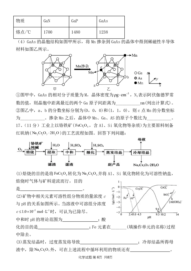 山东省菏泽市定陶区明德学校（山大附中实验学校）2022-2023学年高三上学期开学考试化学试题(1)_2023年8月_028月合集