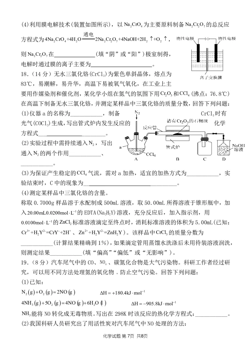 山东省菏泽市定陶区明德学校（山大附中实验学校）2022-2023学年高三上学期开学考试化学试题(1)_2023年8月_028月合集