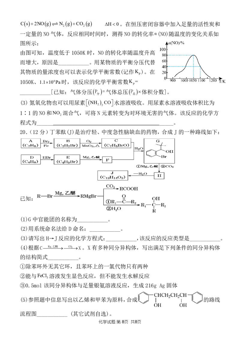 山东省菏泽市定陶区明德学校（山大附中实验学校）2022-2023学年高三上学期开学考试化学试题(1)_2023年8月_028月合集
