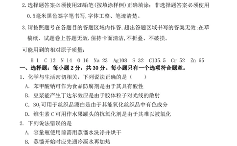 山东省菏泽市定陶区明德学校（山大附中实验学校）2022-2023学年高三上学期开学考试化学试题(1)_2023年8月_028月合集