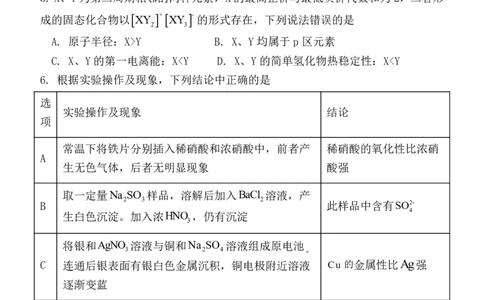 山东省菏泽市定陶区明德学校（山大附中实验学校）2022-2023学年高三上学期开学考试化学试题(1)_2023年8月_028月合集