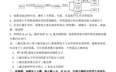 山东省菏泽市定陶区明德学校（山大附中实验学校）2022-2023学年高三上学期开学考试化学试题(1)_2023年8月_028月合集