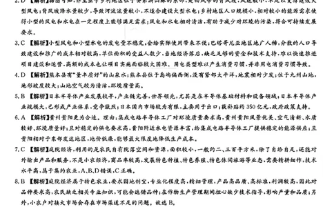 地理试题卷答案_2024年6月(1)_01按日期_01号_2024届湖南省炎德英才长郡中学高三模拟试卷(二)_湖南省长郡中学2024届高三年级模拟试卷(二)地理