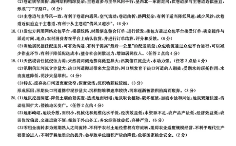 地理试题卷答案_2024年6月(1)_01按日期_01号_2024届湖南省炎德英才长郡中学高三模拟试卷(二)_湖南省长郡中学2024届高三年级模拟试卷(二)地理