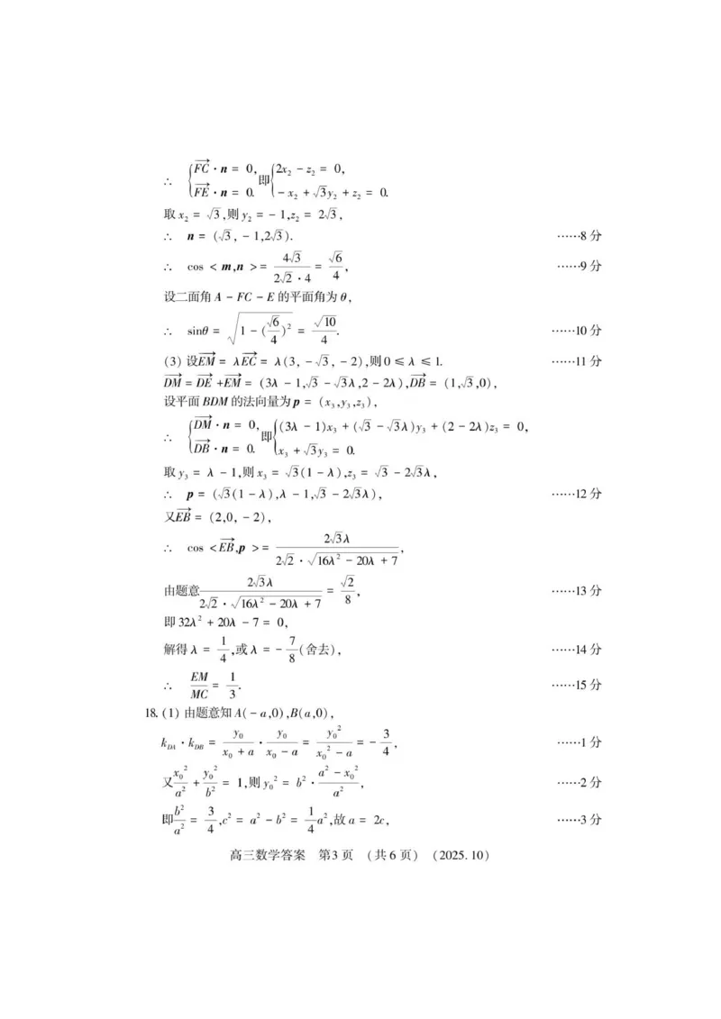 高三数学答案_2025年10月_251028河南省豫西北教研联盟2026届高三上学期第一次质量检测（全科）_河南省豫西北教研联盟2025-2026学年高三上学期第一次质量检测数学试卷（含答案）