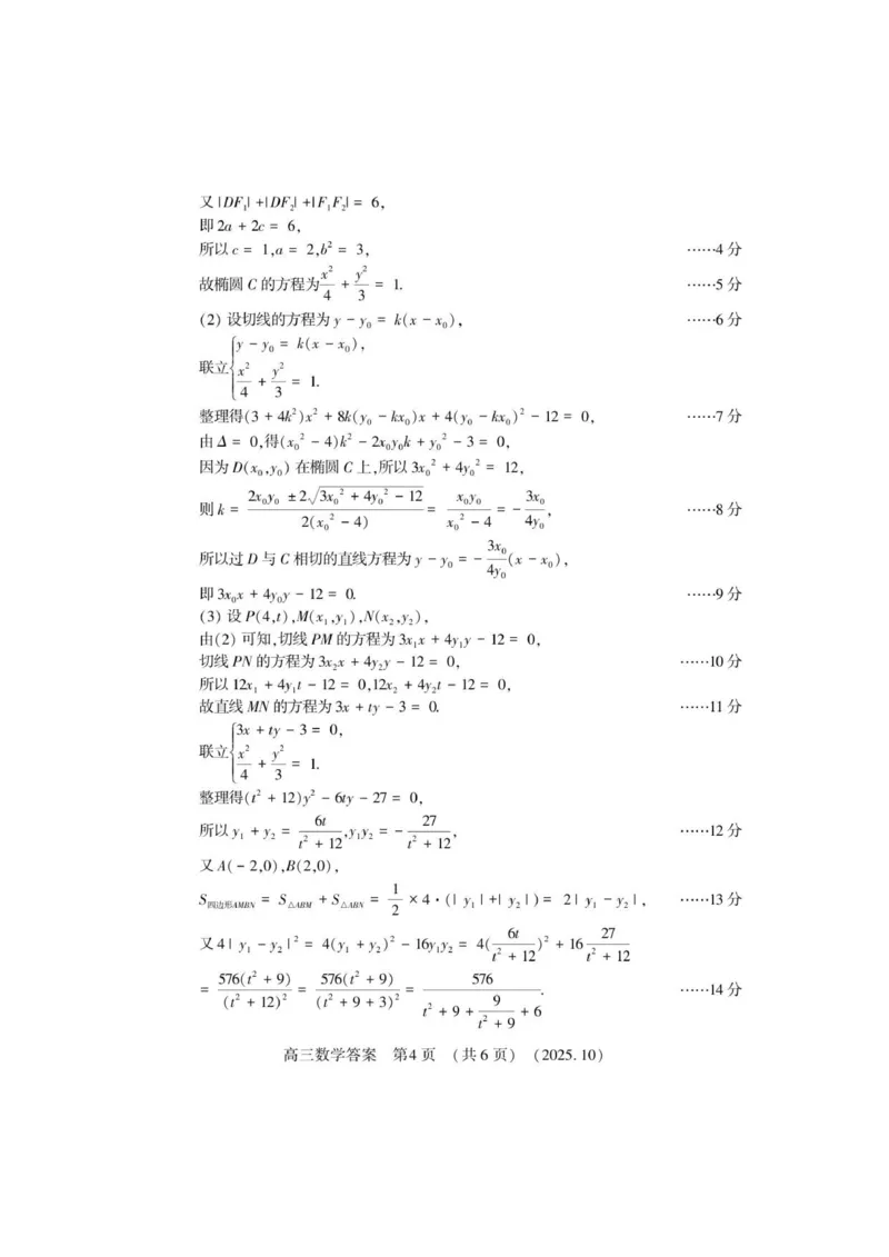 高三数学答案_2025年10月_251028河南省豫西北教研联盟2026届高三上学期第一次质量检测（全科）_河南省豫西北教研联盟2025-2026学年高三上学期第一次质量检测数学试卷（含答案）
