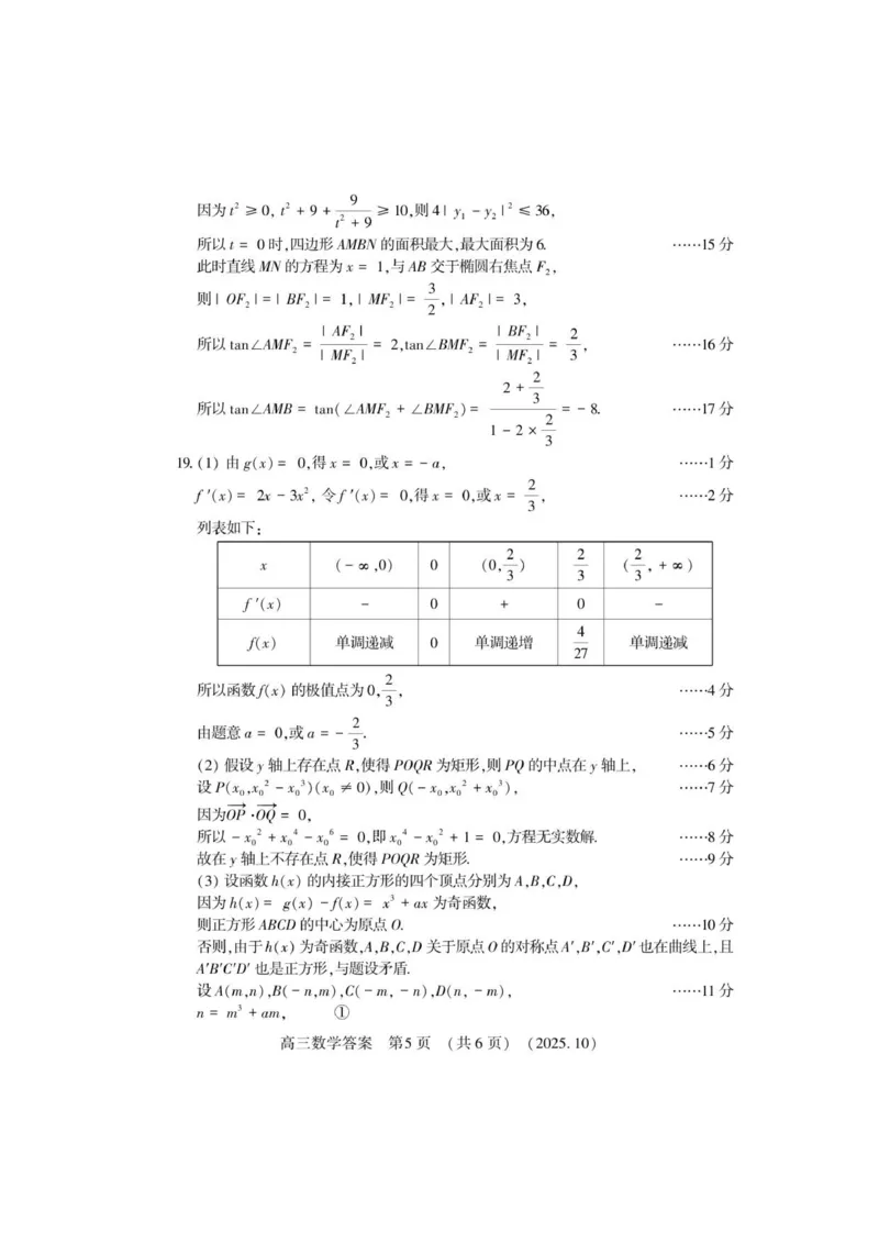 高三数学答案_2025年10月_251028河南省豫西北教研联盟2026届高三上学期第一次质量检测（全科）_河南省豫西北教研联盟2025-2026学年高三上学期第一次质量检测数学试卷（含答案）