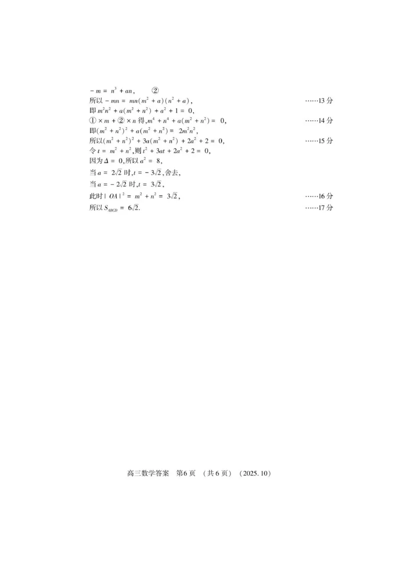 高三数学答案_2025年10月_251028河南省豫西北教研联盟2026届高三上学期第一次质量检测（全科）_河南省豫西北教研联盟2025-2026学年高三上学期第一次质量检测数学试卷（含答案）
