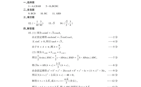 高三数学答案_2025年10月_251028河南省豫西北教研联盟2026届高三上学期第一次质量检测（全科）_河南省豫西北教研联盟2025-2026学年高三上学期第一次质量检测数学试卷（含答案）