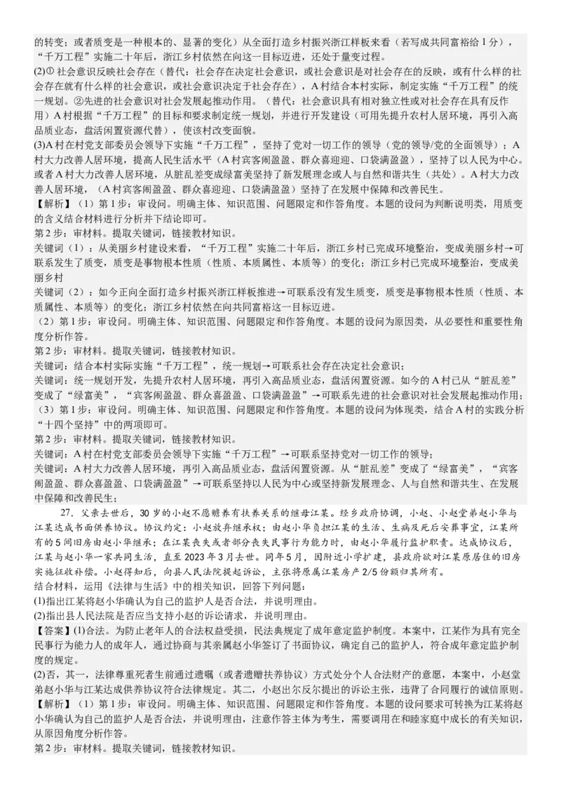 浙江政治-1月-答案-p_近10年高考真题汇编（必刷）_2024年高考真题_高考真题（截止6.29）_其他地方卷（目前搜集不完整）_浙江卷（1月全，6月化、通用技术、信息技术）