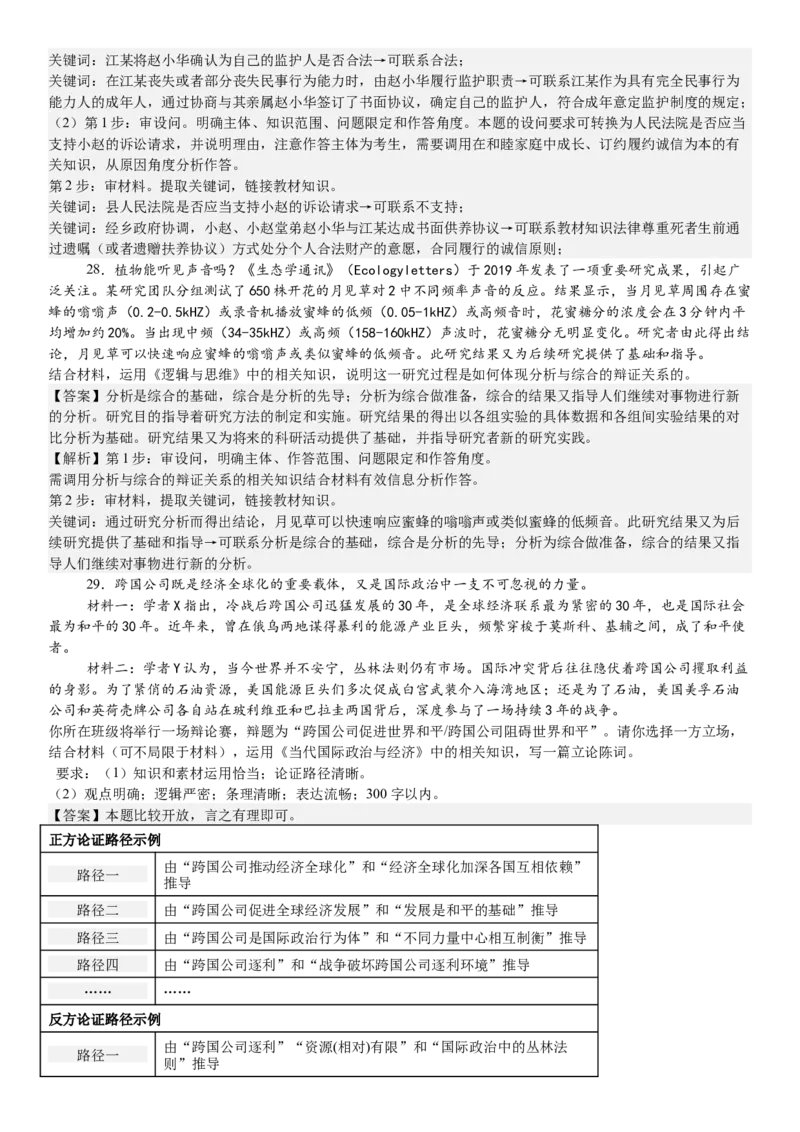 浙江政治-1月-答案-p_近10年高考真题汇编（必刷）_2024年高考真题_高考真题（截止6.29）_其他地方卷（目前搜集不完整）_浙江卷（1月全，6月化、通用技术、信息技术）