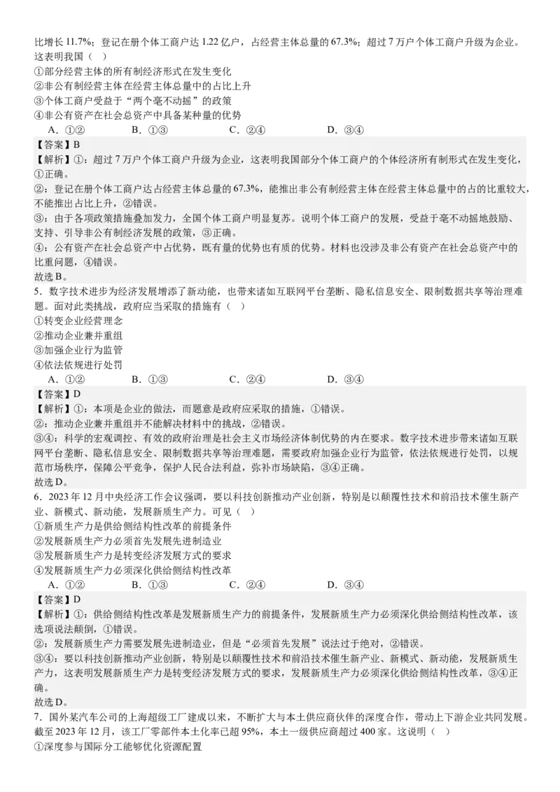 浙江政治-1月-答案-p_近10年高考真题汇编（必刷）_2024年高考真题_高考真题（截止6.29）_其他地方卷（目前搜集不完整）_浙江卷（1月全，6月化、通用技术、信息技术）