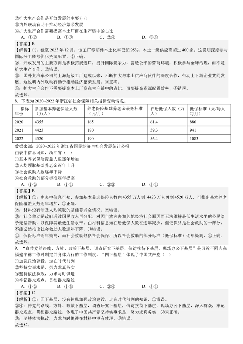 浙江政治-1月-答案-p_近10年高考真题汇编（必刷）_2024年高考真题_高考真题（截止6.29）_其他地方卷（目前搜集不完整）_浙江卷（1月全，6月化、通用技术、信息技术）