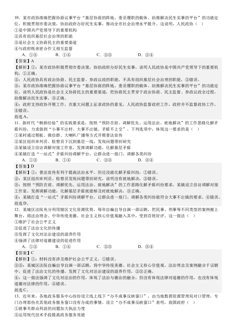 浙江政治-1月-答案-p_近10年高考真题汇编（必刷）_2024年高考真题_高考真题（截止6.29）_其他地方卷（目前搜集不完整）_浙江卷（1月全，6月化、通用技术、信息技术）