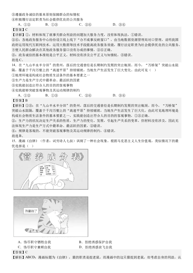 浙江政治-1月-答案-p_近10年高考真题汇编（必刷）_2024年高考真题_高考真题（截止6.29）_其他地方卷（目前搜集不完整）_浙江卷（1月全，6月化、通用技术、信息技术）